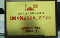 屄屄屄屄屄屄屄屄影院2009年中国最具影响力教育集团